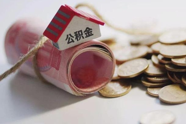 东平自己辞职提公积金怎么提（自己辞职怎么提取公积金）